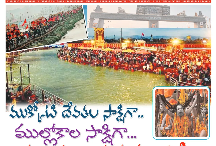 మహా కుంభమేళా Maha kumbamela